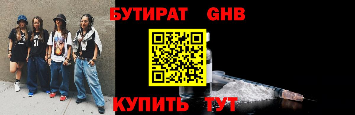 Урай  БУТИРАТ 99%  Вход с VPN 