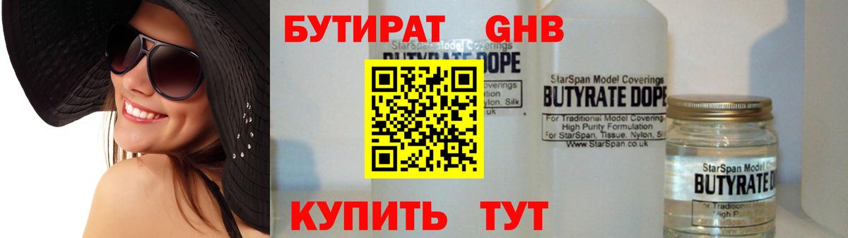Бутират бутандиол Урай