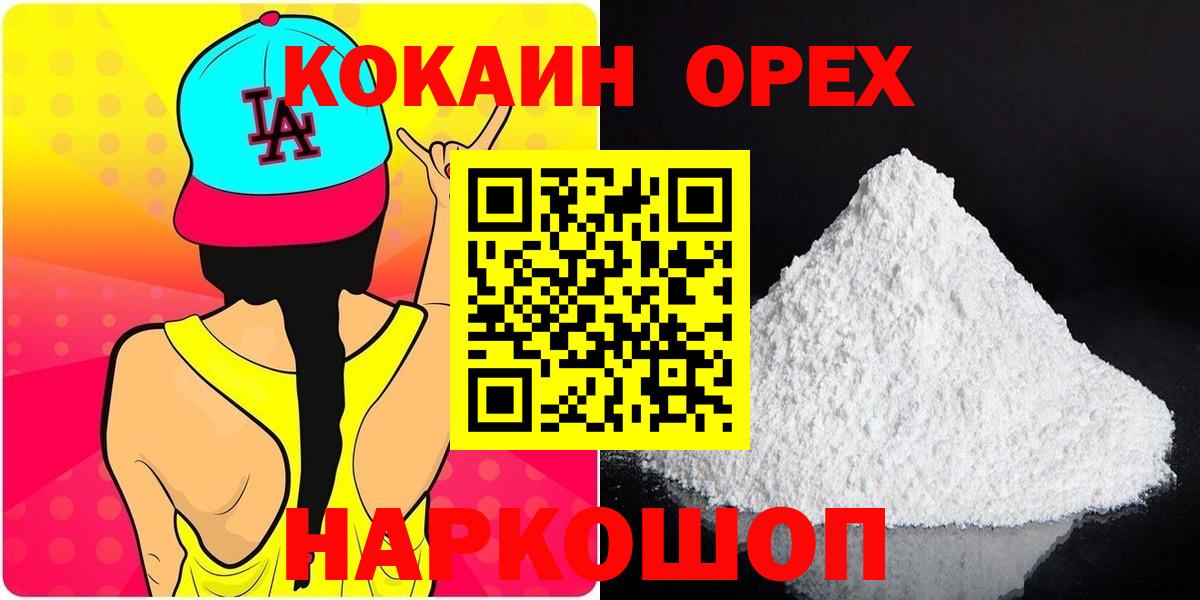 COCAIN 98%  Вход с VPN  COCAIN 97%  Урай 