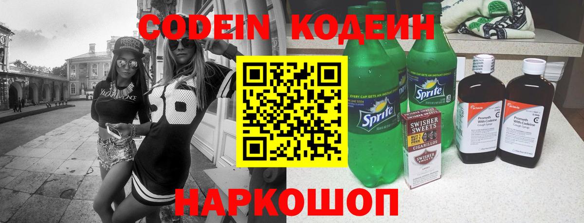 Кодеин Purple Drank  Вход с VPN  Урай 