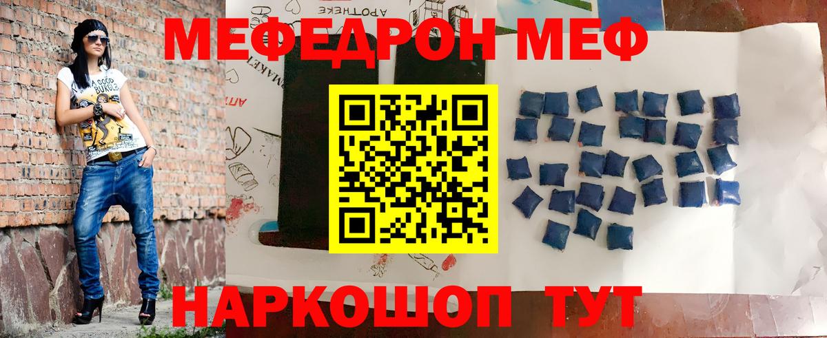 Мефедрон кристаллы Урай